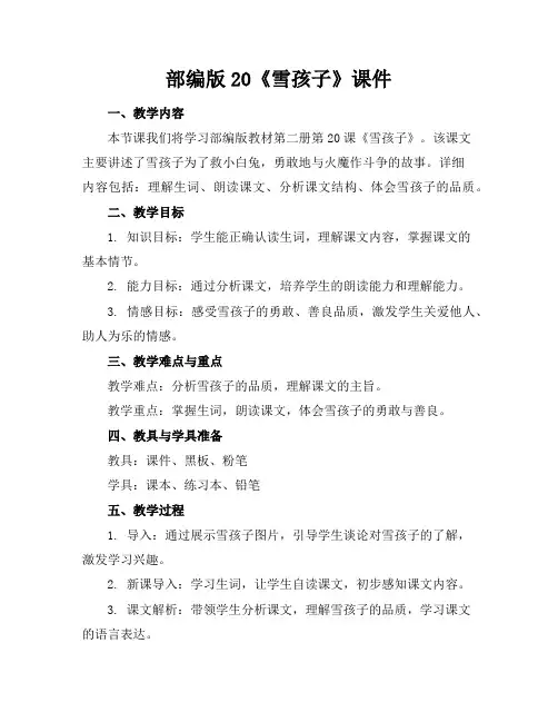 部编版20《雪孩子》课件