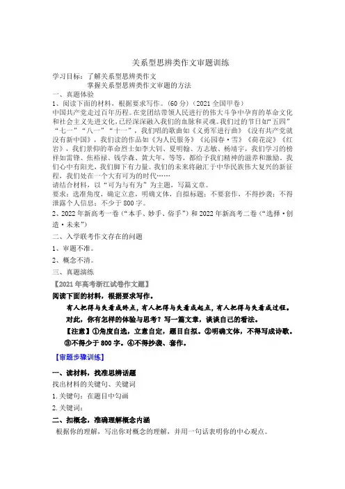 关系型思辨类作文审题训练 - 副本
