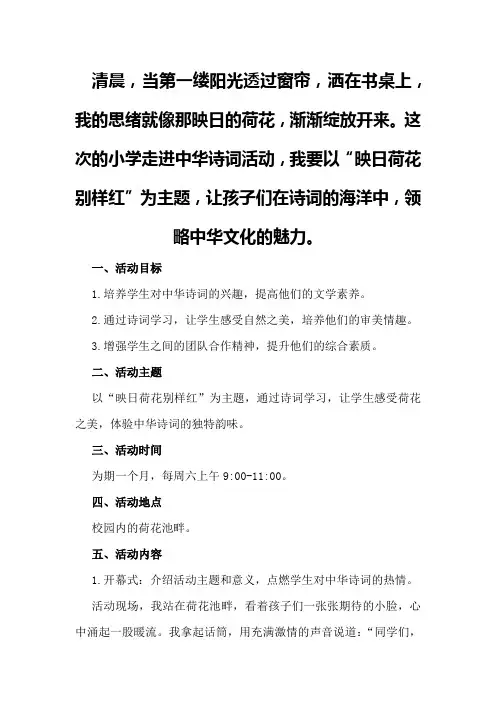 小学走进中华诗词映日荷花别样红活动方案和总结