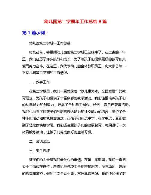 幼儿园第二学期年工作总结9篇