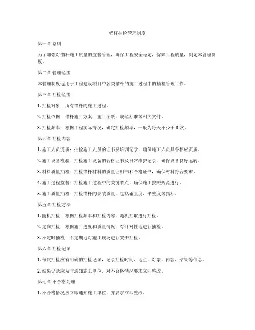 锚杆抽检管理制度