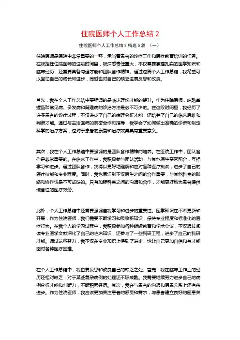 住院医师个人工作总结25篇