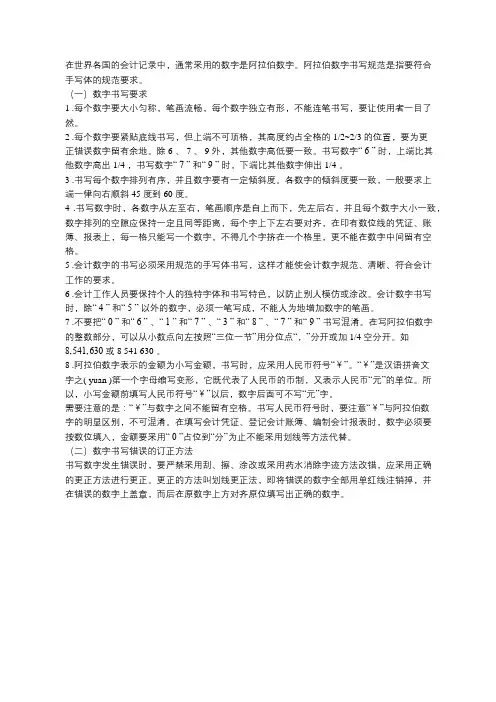 会计数字书写规范