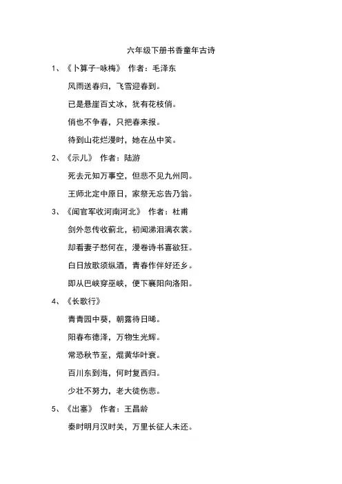 六年级下册书香童年古诗