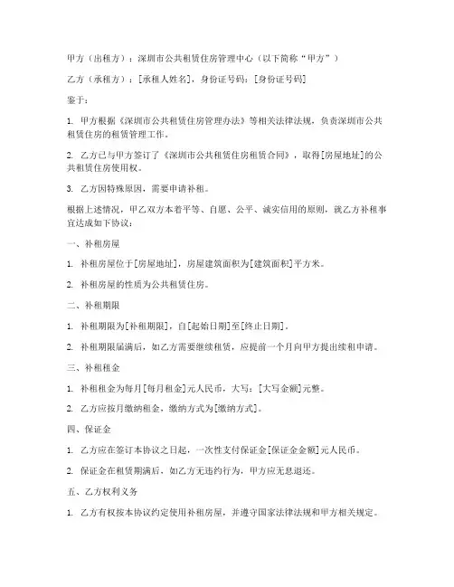 深圳公租房补租协议书模板