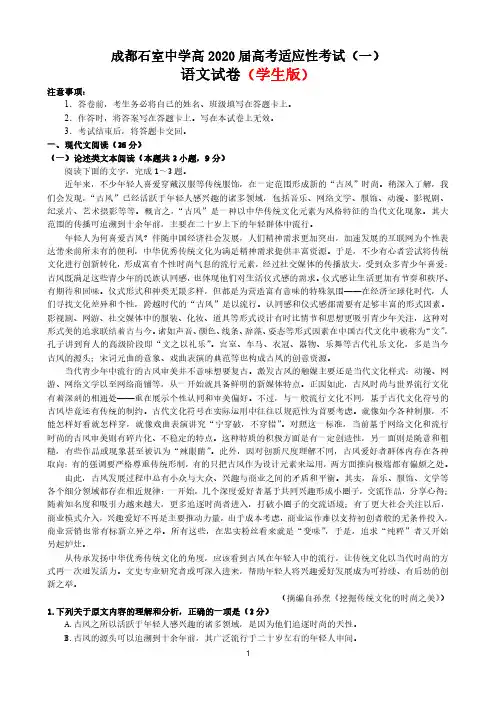成都石室中学高2020届高考适应性考试(一)语文试题学生版