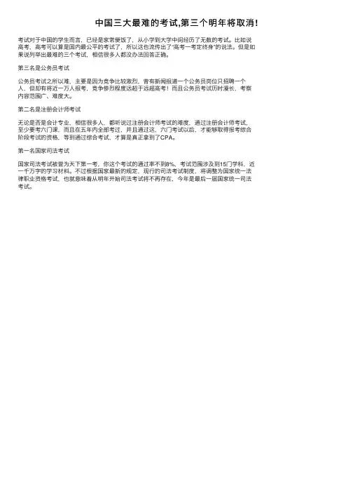 中国三大最难的考试,第三个明年将取消!