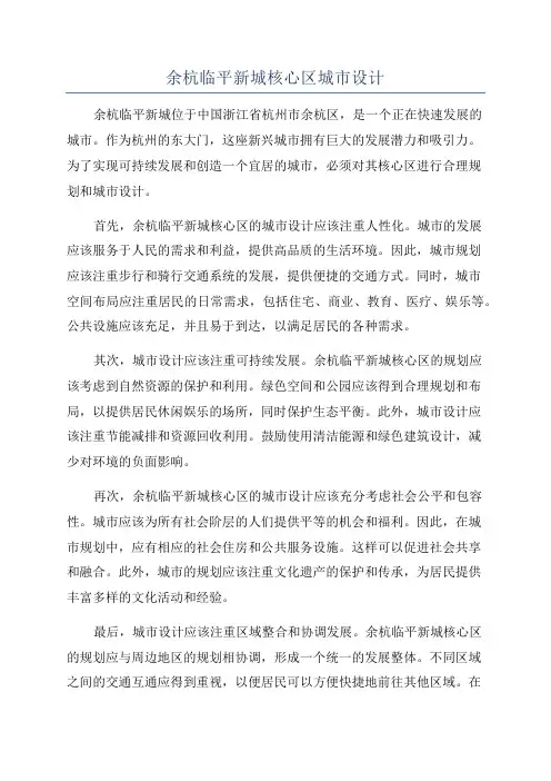 余杭临平新城核心区城市设计
