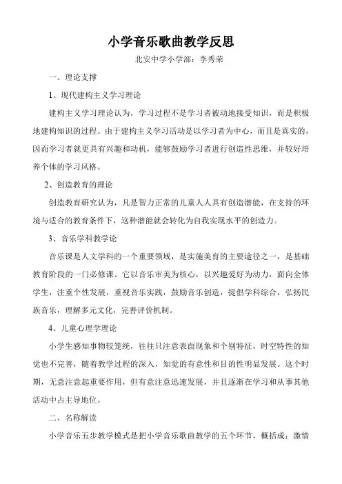 (完整word版)小学音乐课歌曲教学五步教学模式