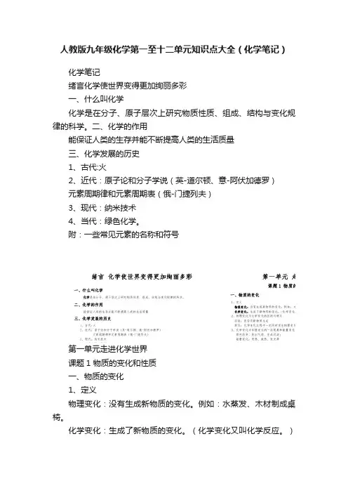 人教版九年级化学第一至十二单元知识点大全（化学笔记）