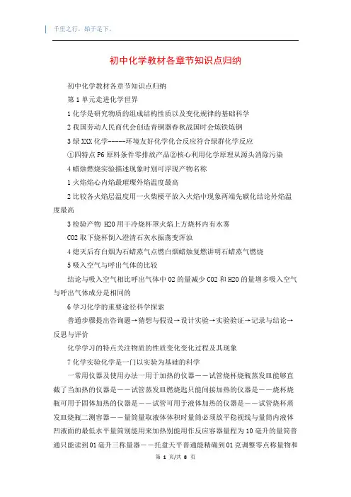 初中化学教材各章节知识点归纳 