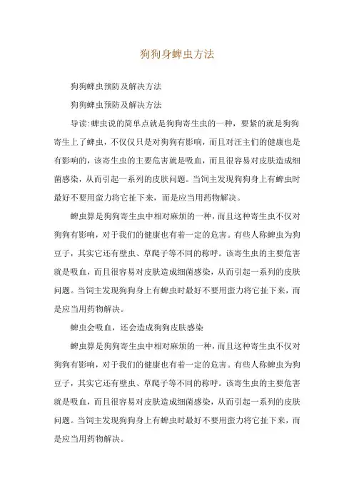 狗狗身蜱虫方法