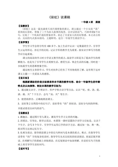 《彩虹》说课稿