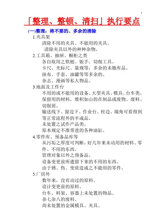 整理整顿24项执行重点