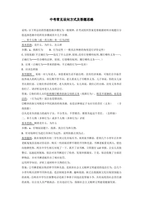 中考常见设问方式及答题思路