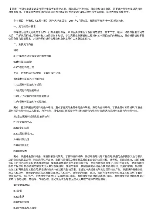2021年上海电力大学考研复试F023工程材料考试大纲