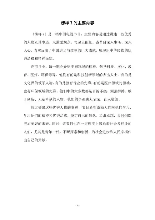 榜样7的主要内容