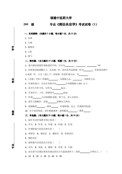 刺法灸法试题(1)