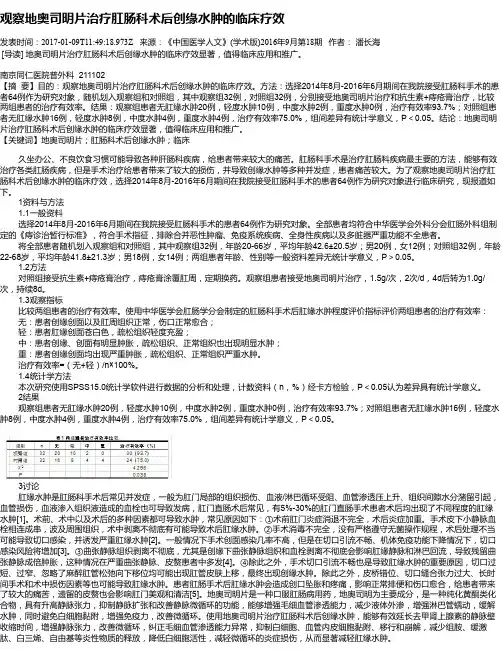 观察地奥司明片治疗肛肠科术后创缘水肿的临床疗效