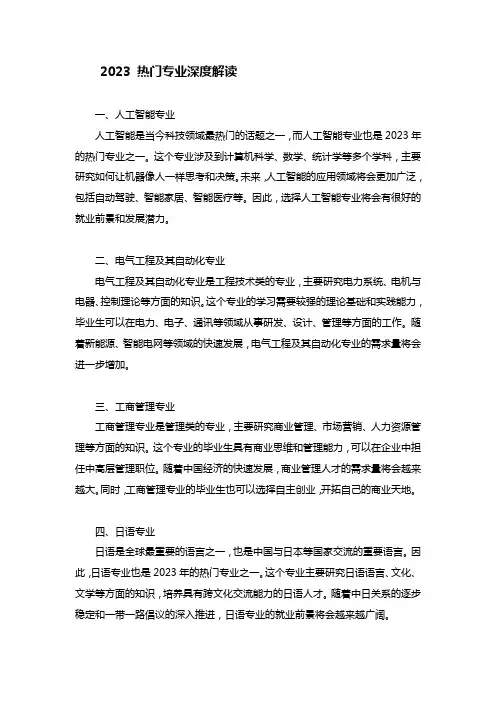 2023 热门专业深度解读