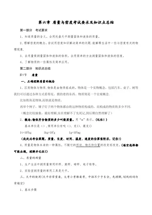 土豆初中物理——第六章质量和密度知识要点总结和考点分析