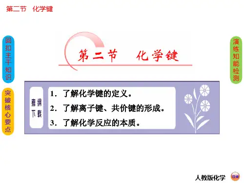 化学键(46张
