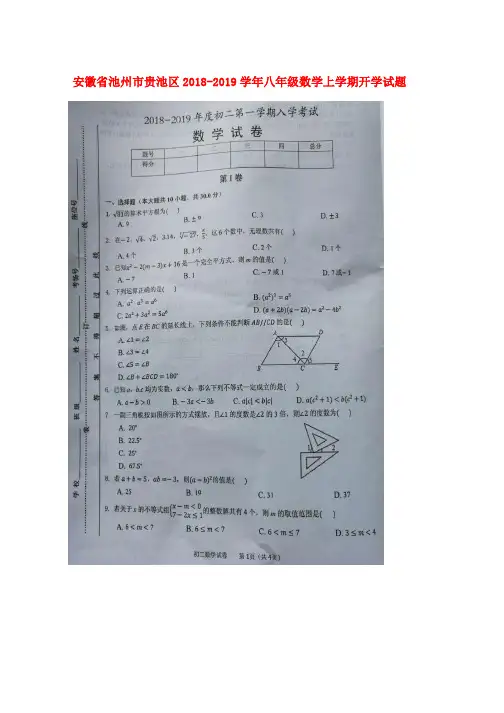 人教版2018_2019学年八年级数学上学期开学试题扫描版