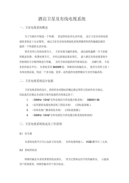 酒店卫星有线电视系统