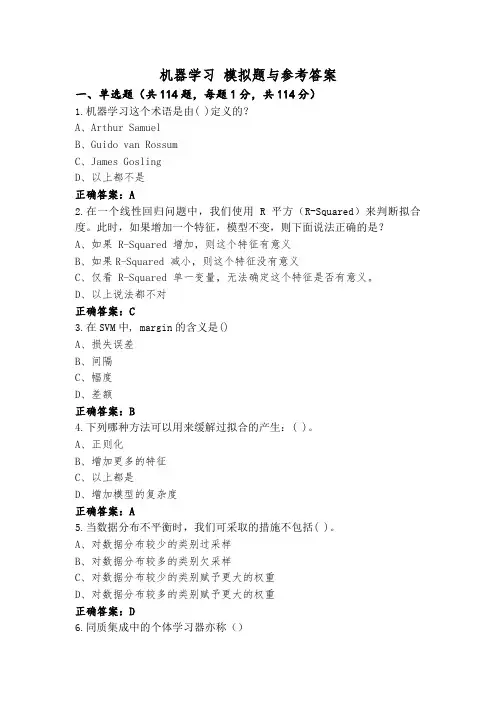 机器学习 模拟题与参考答案