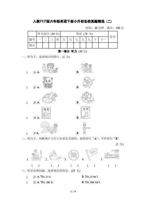 人教PEP版六年级英语下册小升初名校真题精选 (二)含答案