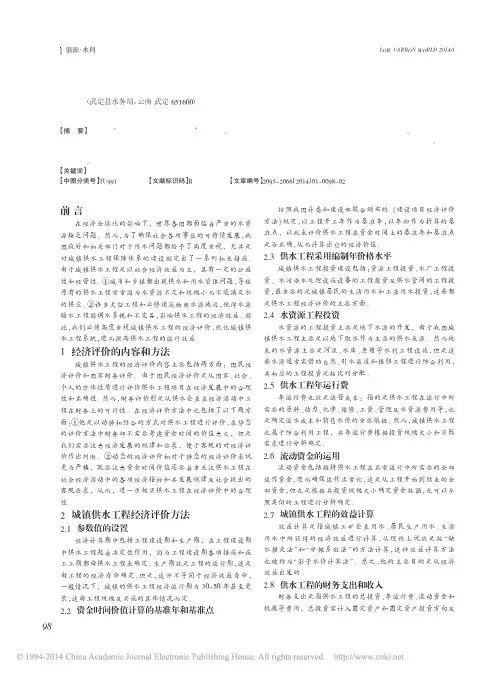 城镇供水工程经济评价方法浅析