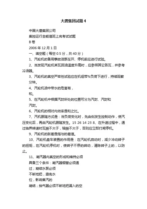 大唐集团试题4