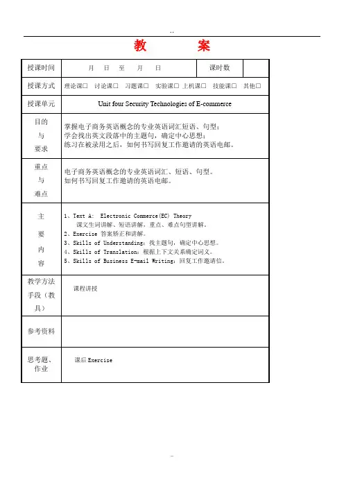 电子商务英语讲义第四章至第九章