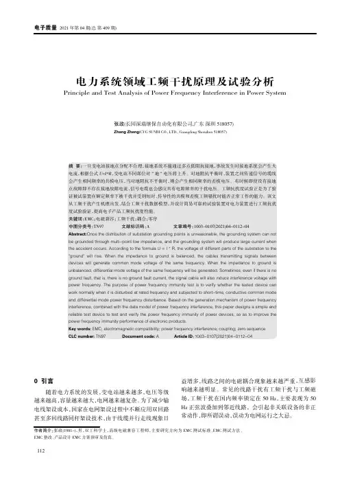 电力系统领域工频干扰原理及试验分析