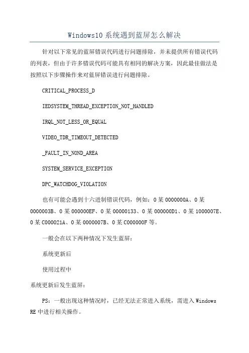Windows10系统遇到蓝屏怎么解决