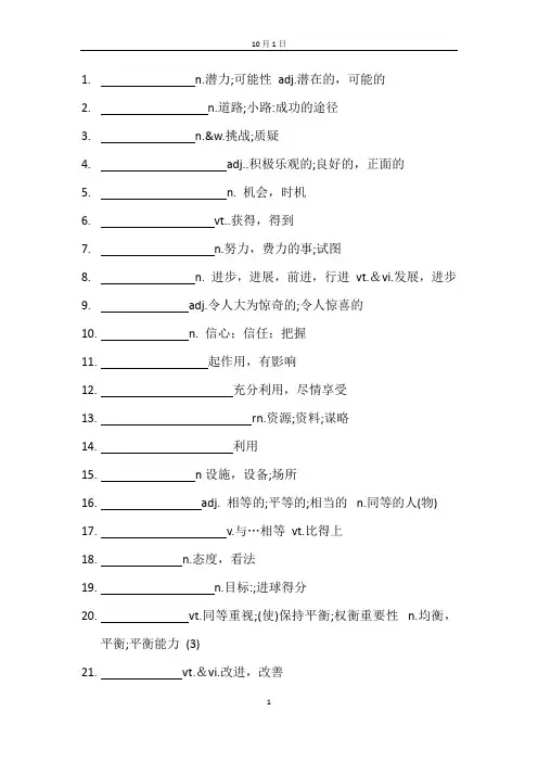 (新译林版)高一英语Unit 1单词默写表