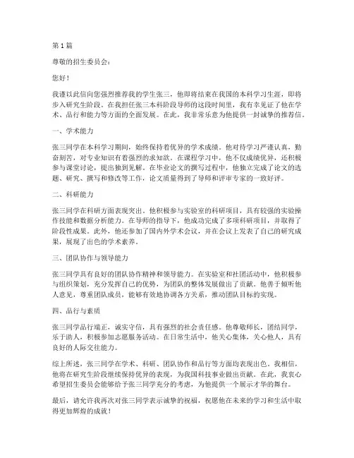 推荐信老师推荐本科学生(3篇)