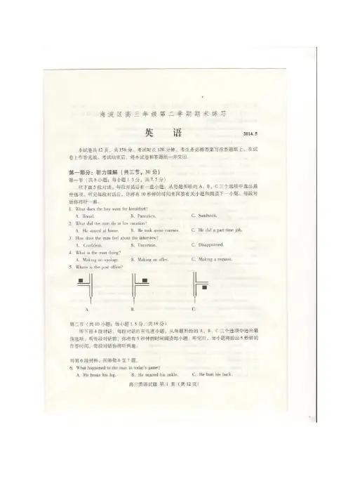 2014北京市海淀区高考英语二模试题(附答案)