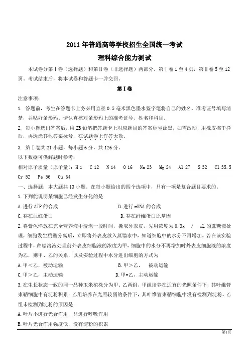 2011年普通高等学校招生全国统一考试理科综合能力测试