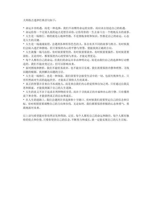 大师指点迷津经典语句