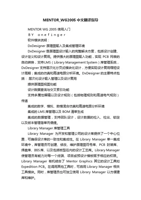 MENTOR_WG2005中文翻译指导