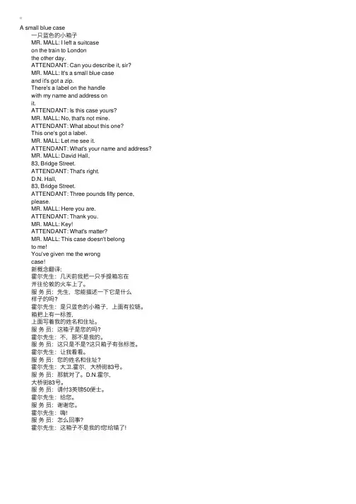 新概念英语必背短文50篇：Asmallbluecase一只蓝色的小箱