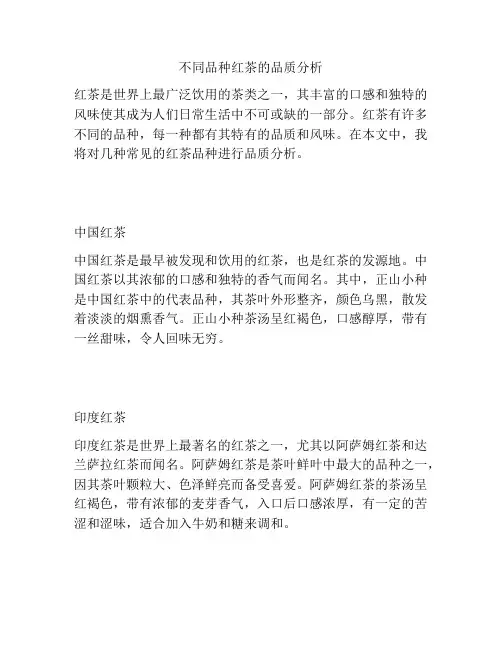 不同品种红茶的品质分析