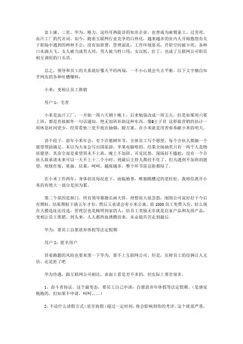 哪家互联网公司压榨员工最严重？