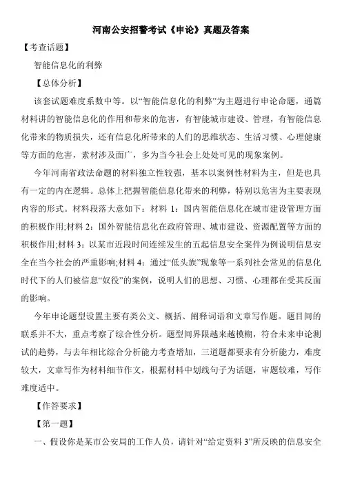 河南公安招警考试《申论》真题及答案