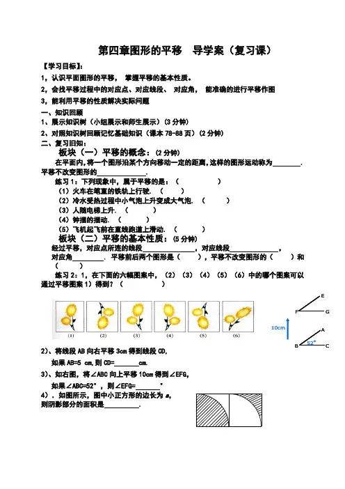 图形的平移导学案