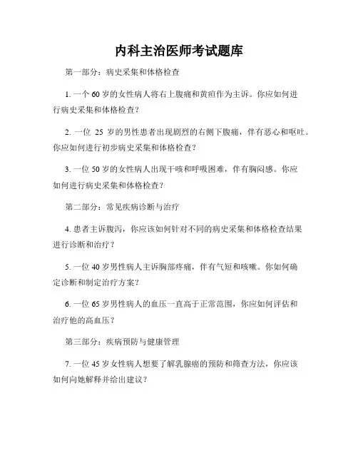 内科主治医师考试题库