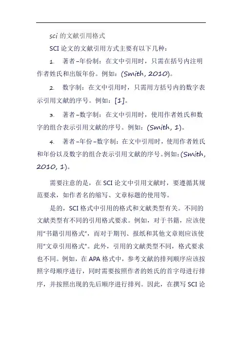 sci的文献引用格式