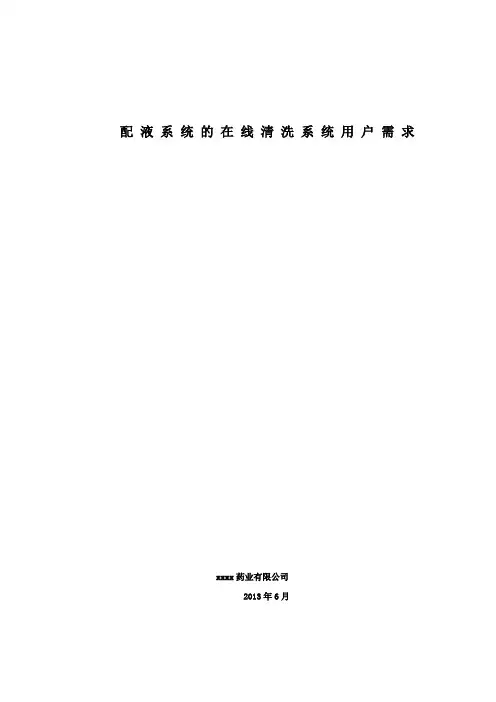在线清洗(CIP)URS