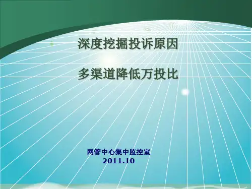 中国移动深度挖掘投诉原因(ppt 20页)